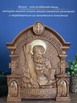 Апостол Андрей Первозванный, бук, 32х26х3,8 см