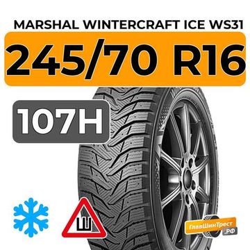Marshal WinterCraft Ice WS31 SUV 245/70 R16 107H шип.