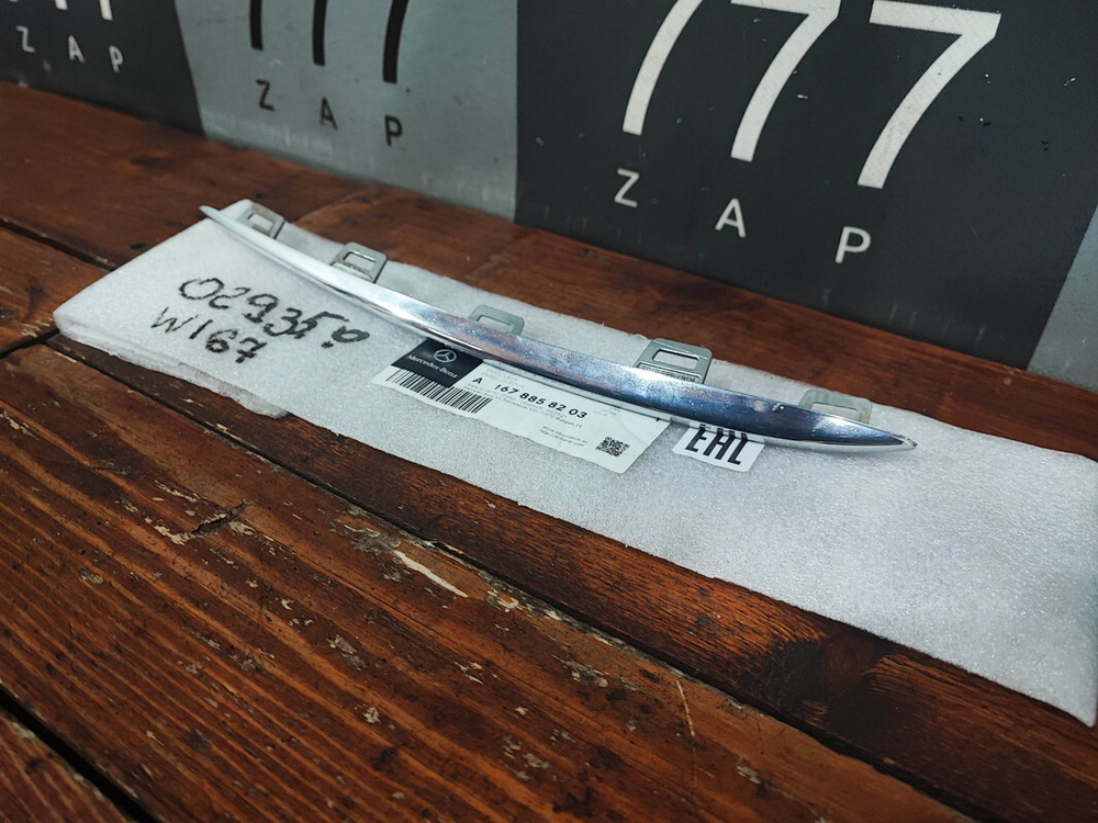 Молдинг переднего бампера Mercedes GLE V167 AMG 18-нв Б/У Оригинал A1678858203