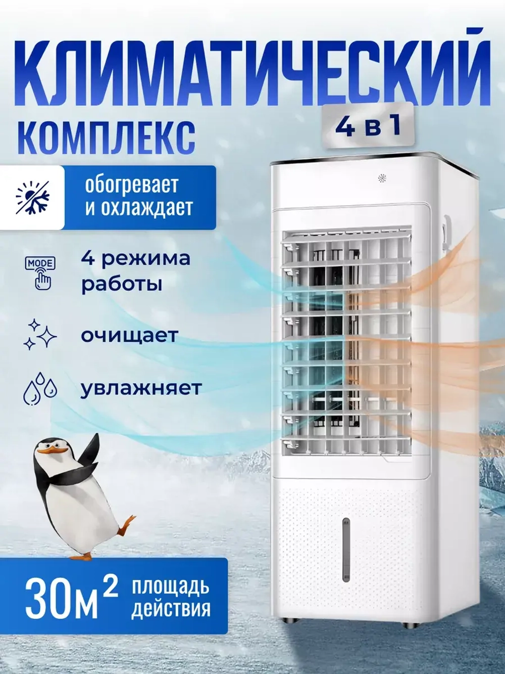 Напольный кондиционер для дома мобильный обогреватель