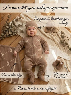 Комплект для новорожденных