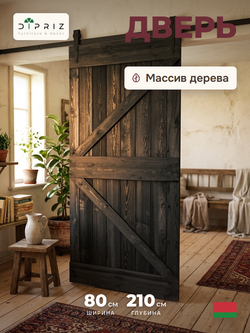 Дверь межкомнатная,100х210, Дези, из массива дерева, амбарная дверь, для дома и бани, черная, Dipriz