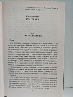 Троемирье. Игры с демонами