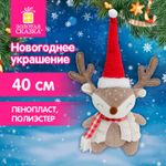 Украшение новогоднее интерьерное 40 см "Забавный оленёнок", полиэстер, ЗОЛОТАЯ СКАЗКА, 592509