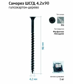 Саморезы кр/ш 4,2х90 (500шт.) УТ000000595