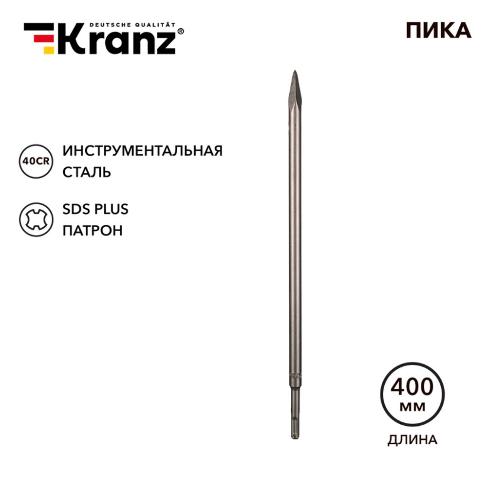 Пика 14х400мм, хвостовик SDS-plus KRANZ