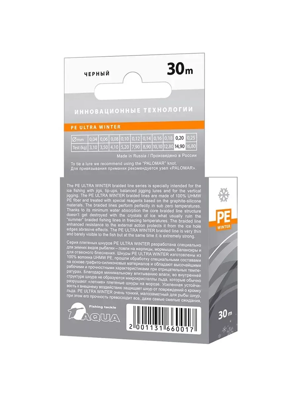 Плетеный шнур для рыбалки AQUA PE ULTRA ARCTIC