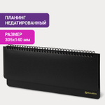 Планинг настольный недатированный (305х140 мм) BRAUBERG "Select" балакрон 60 л. черный (3 штуки в упаковке)