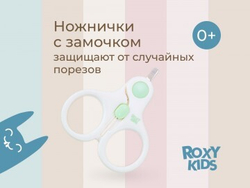 Ножницы детские маникюрные для новорожденных и малышей ROXY-KIDS с замочком и ультратонкими лезвиями, цвет мятный