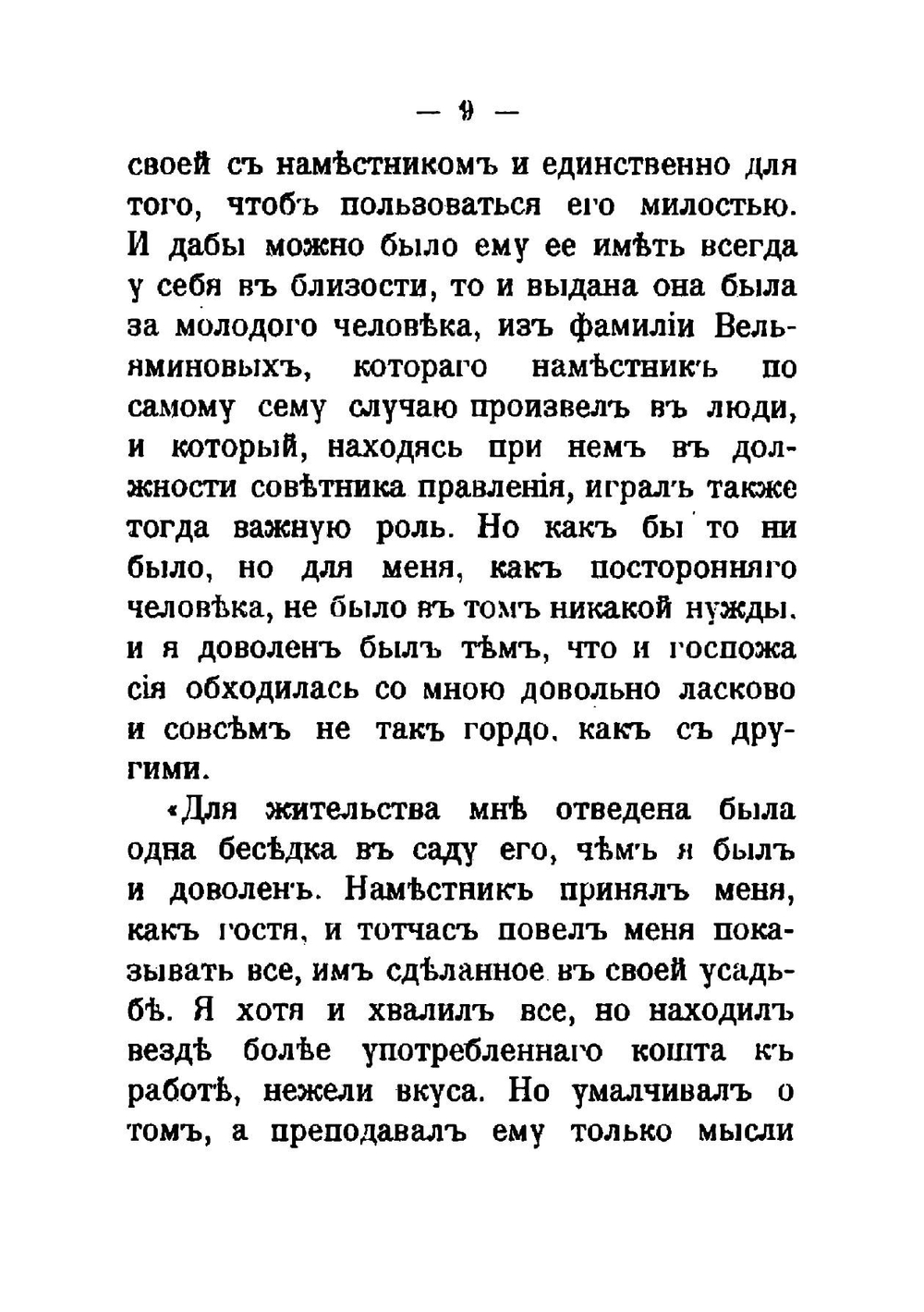 Михайловское | Шереметев Сергей Дмитриевич