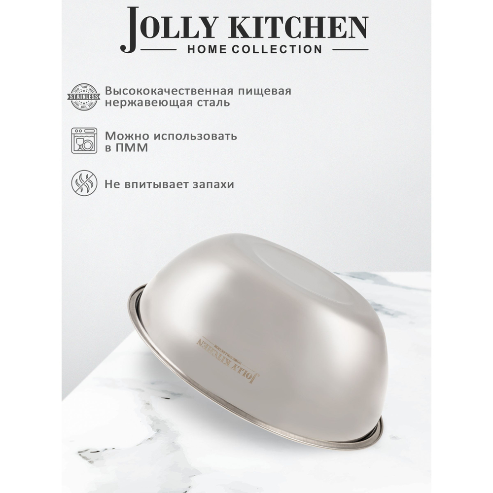 Миска-салатник Jolly Kitchen F7, 30 см, 5 л, нержавеющая сталь