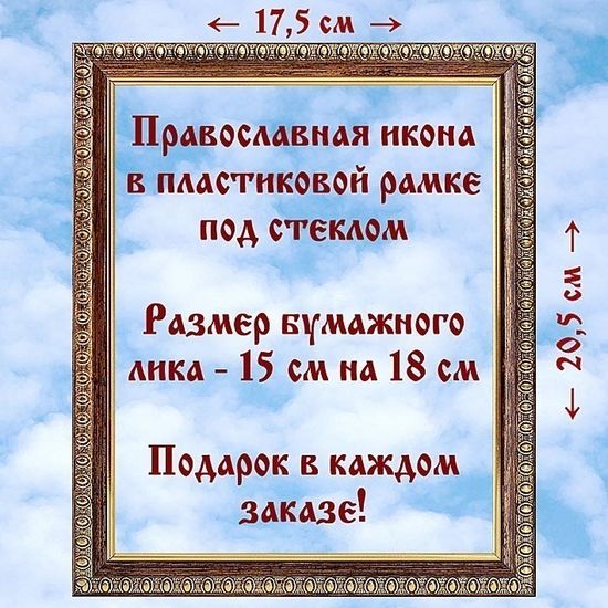 Купить икону Десять заповедей коричневый шрифт, молитва в рамке 20*23,5 см недорого