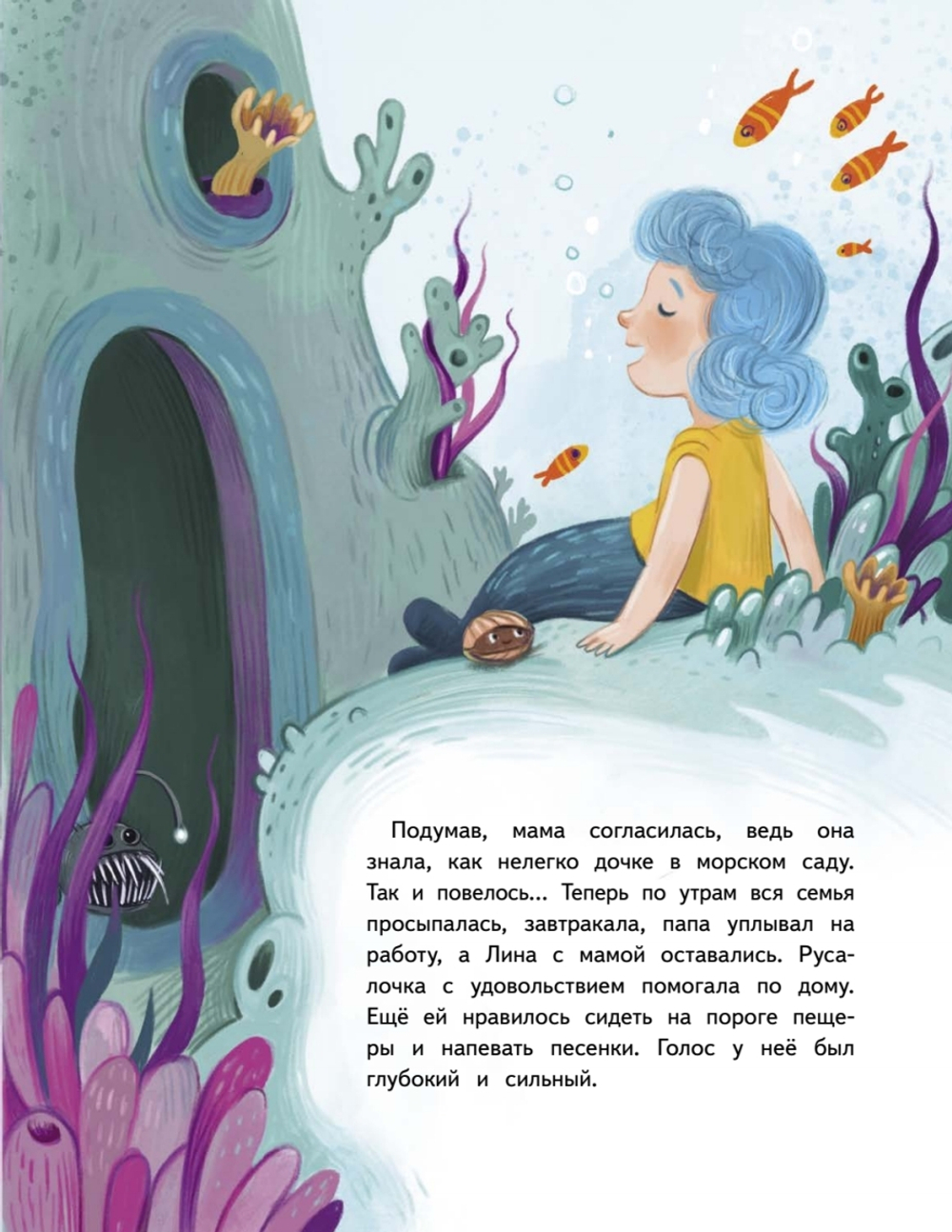 Лина-Марлина. Сказка о необычной девочке, музыке и свободе быть собой.