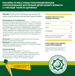 Пюре детское habibi Цыпленок 41%