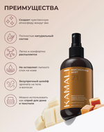 Мист для тела и волос KAMALI Парфюмированный MACADAMIA 71 (250мл)