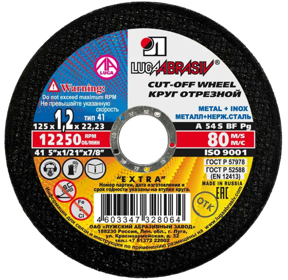 Круг отрезной по металлу абразивный, Ø 150 х 1,2 х 22 мм "Луга". Россия