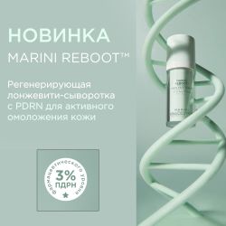 Marini SkinSolutions Reboot Регенерирующая лонжевити-сыворотка с PDRN для активного омоложения кожи, 30 мл