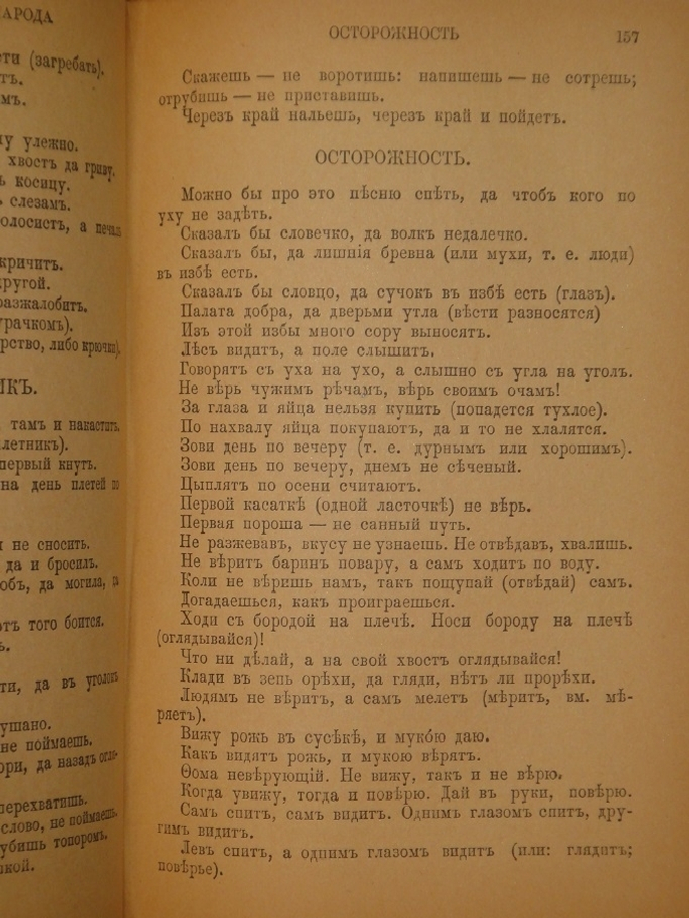 "Пословицы русского народа. В 8-ми томах ( двух переплётах )". В.Даль. 1904г.