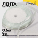 Лента Атласная 0,6см х 28м Сатин "Небесная лазурь" (Белый)