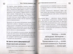 Переворот. Проверенная методика захвата рынка