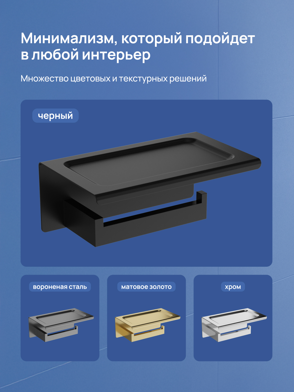 Держатель для туалетной бумаги STWORKI Готланд S13345BK настенный, матовый черный, с полкой