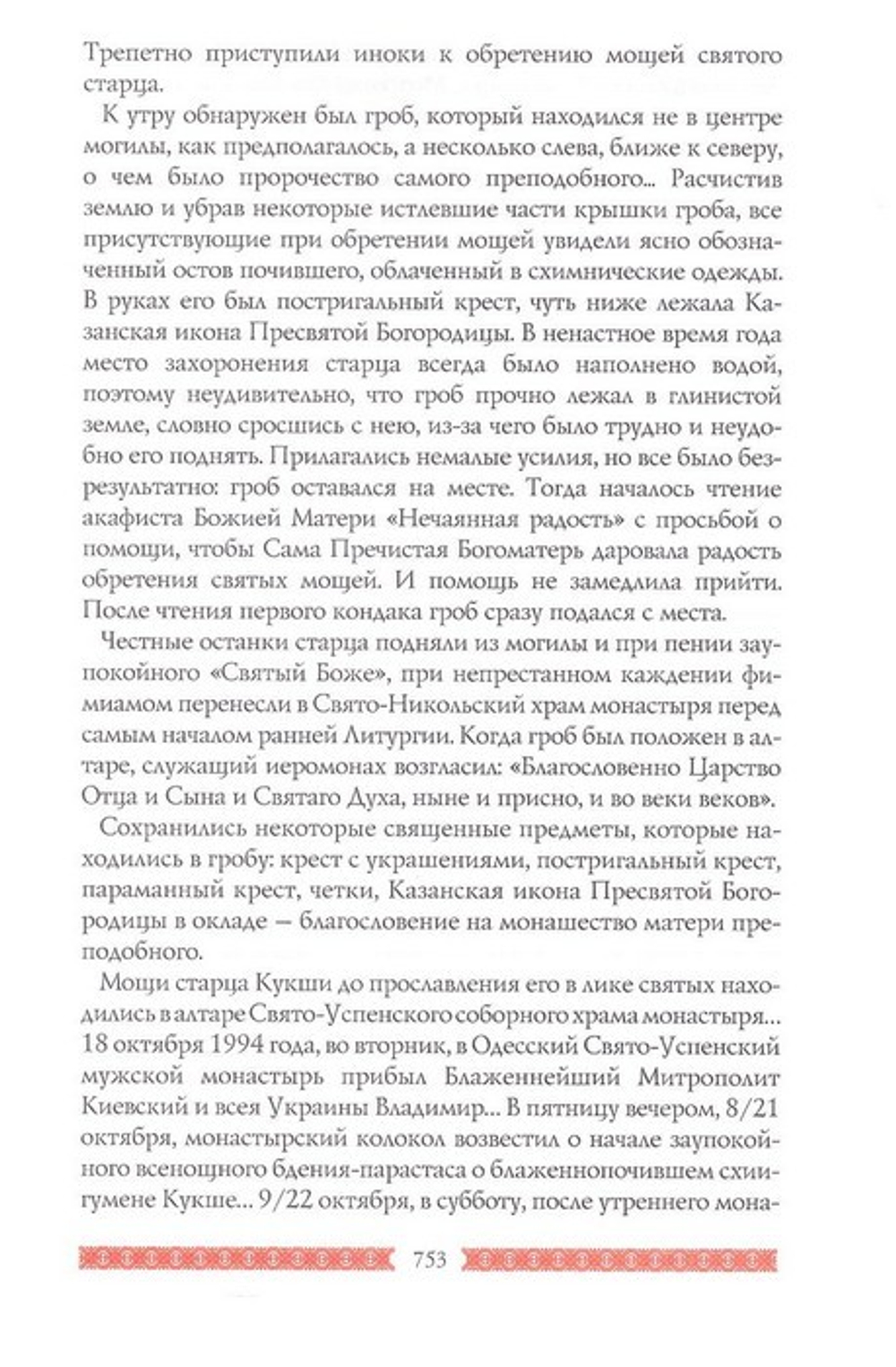 Патерик Печерский в 2-х томах