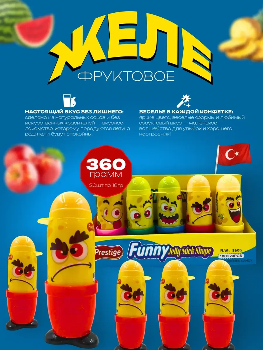 Желе в упаковках с разными эмоциями