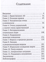 Психология морали