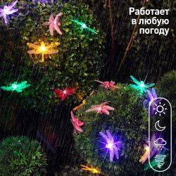 Садовая гирлянда ЭРА ERASF22-16 на солнечной батарее Стрекоза 5,8 м