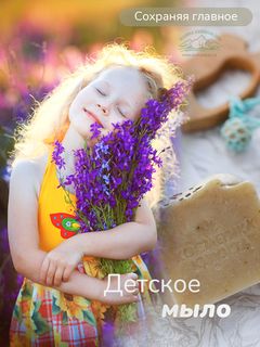 Детское мыло