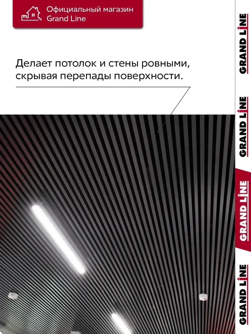 Комплект кубообразного потолка Grand Line Ш30/В30 1,7х1,7м Графит