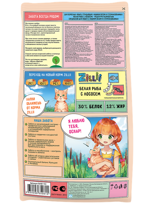 Zillii корм сухой для стерилизованных кошек