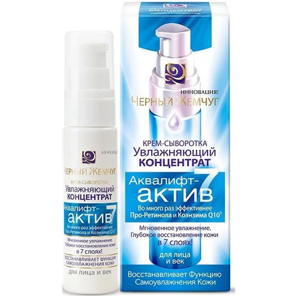 Крем-сыворотка для лица ЧЕРНЫЙ ЖЕМЧУГ Увлажняющий 30мл