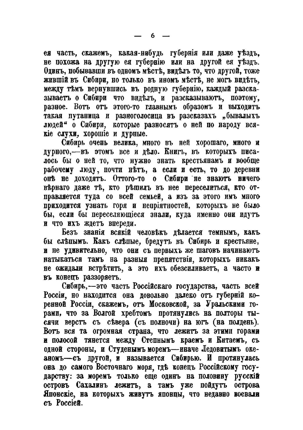 Сибирь, кто в ней живет и как живет | Швецов Сергей Порфирьевич