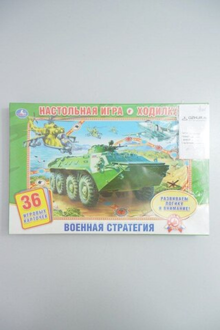 Игра настольная "Ходилка: Военная стратегия", новая