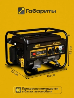 Генератор бензиновый Электрический Техно-Дон БГ-4000 ( 3,2-3,8 кВт, 50 Гц, 7 л.с, 4 тактный двигатель, электростанция для дома)