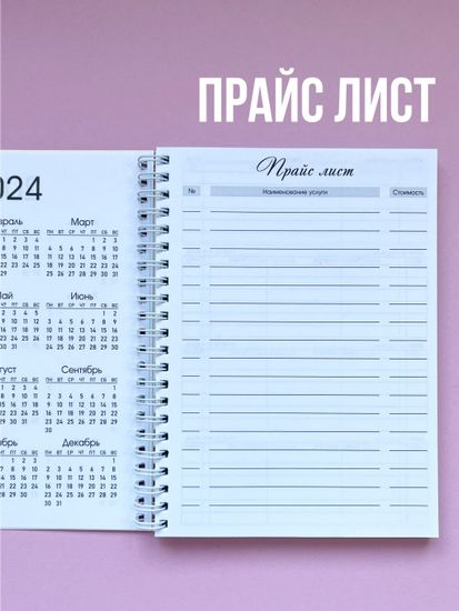 Планер для бьюти мастера №5 "Счастье притягивает успех"