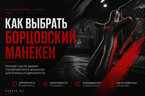 Как выбрать борцовский манекен ? Как выбрать борцовский манекен ?