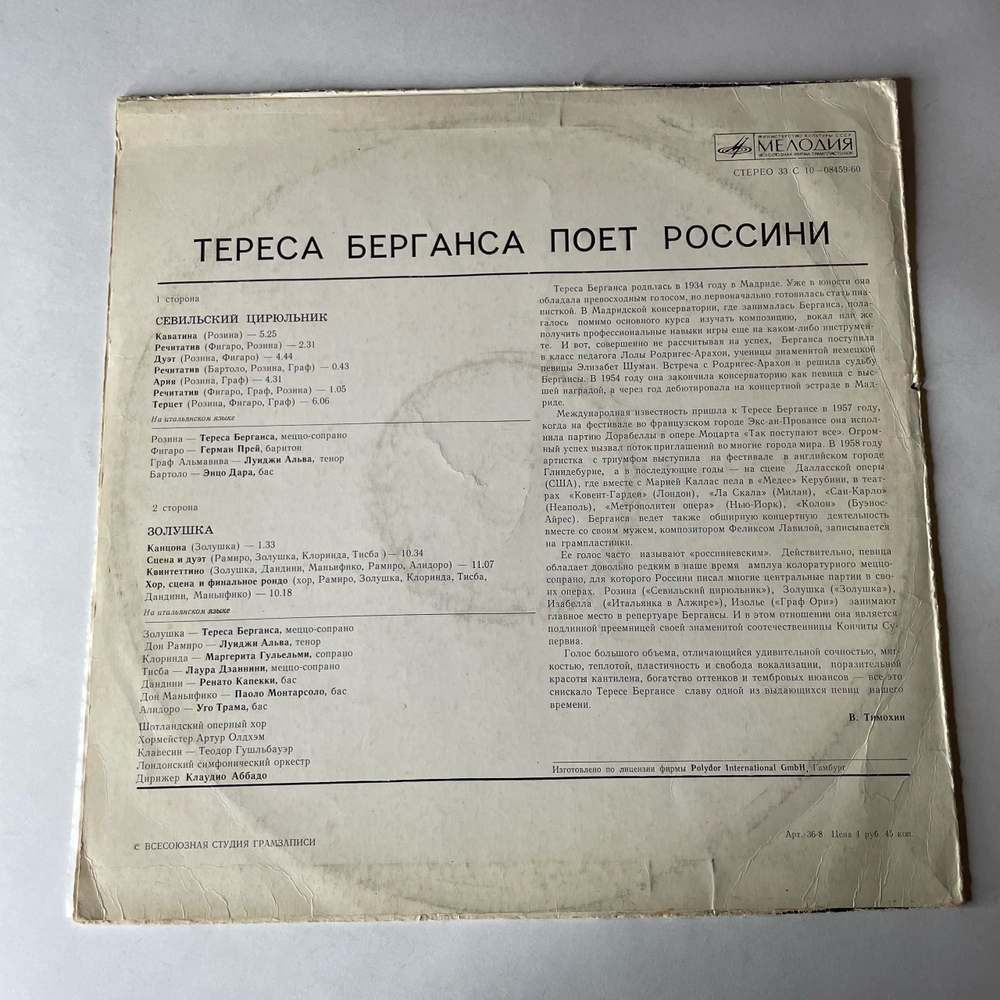Винтажная виниловая пластинка LP Тереса Берганса, Тереса Берганса Поет Россини (СССР 1977)