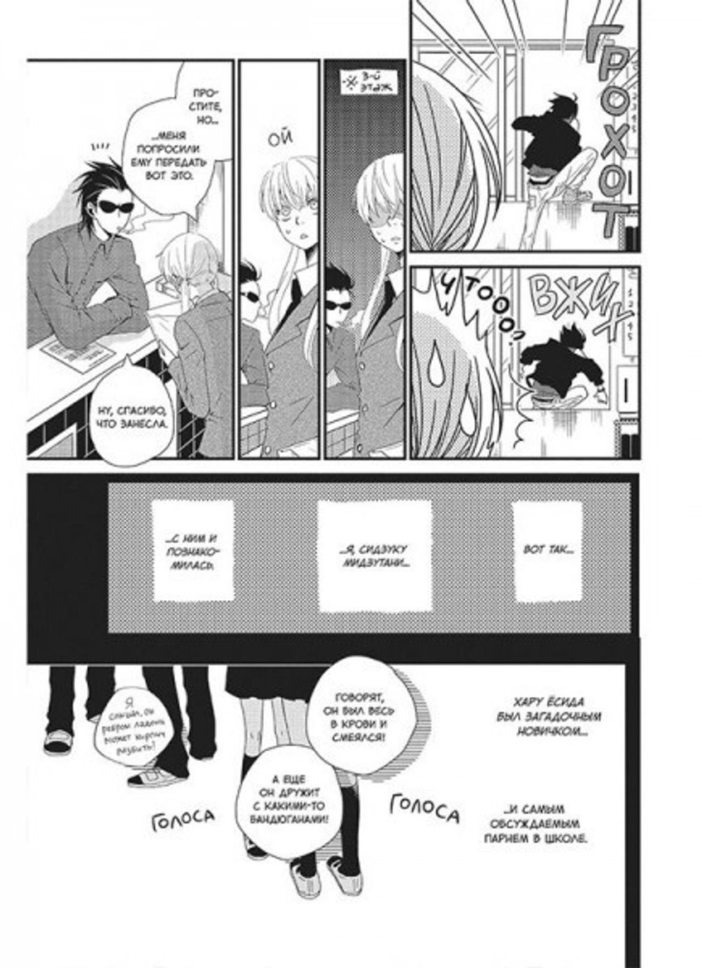 Манга Чудовище за соседней партой. Том 1