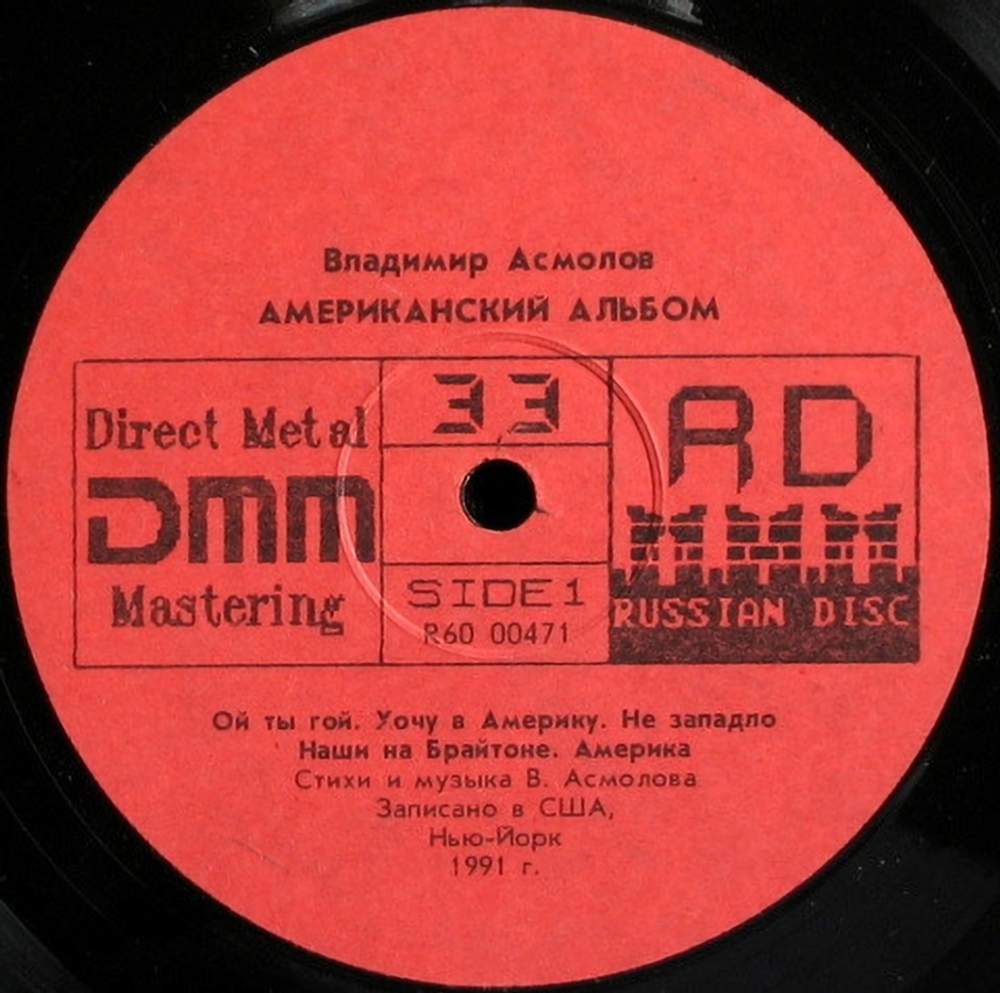 Владимир Асмолов / Американский альбом (LP)