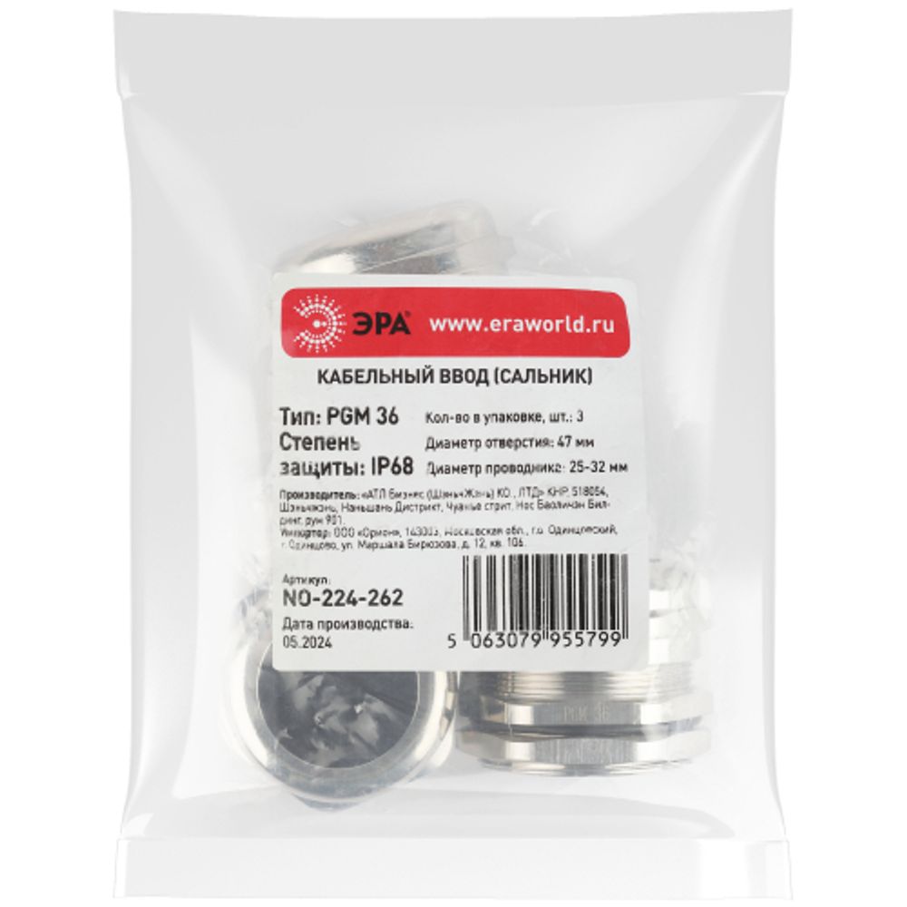 Кабельный ввод сальник ЭРА NO-224-262 латунный PGM 36 (d отв.47 мм / d провод.25-32 мм) IP68 (упаковка 3 штуки)