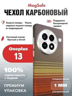 Карбоновый чехол для Oneplus 13 с MagSafe Закат (Sunset)