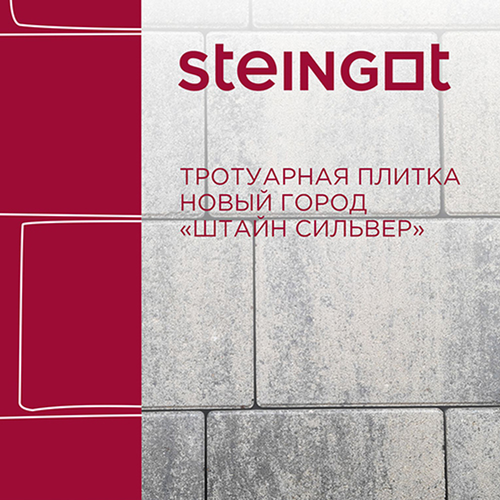 Колормикс Новый город Серебристый камень (Stein Silver)