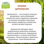 Цитронелла, отдушка для свечей и мыла