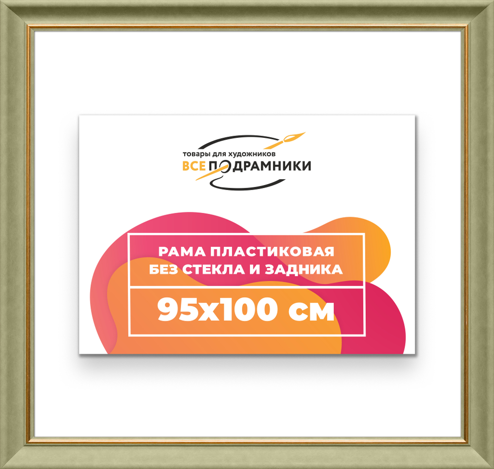 Рама 95x100 для картин и фотографий RP1561925-36