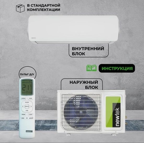 Кондиционер Newtek NT-65CHA07
