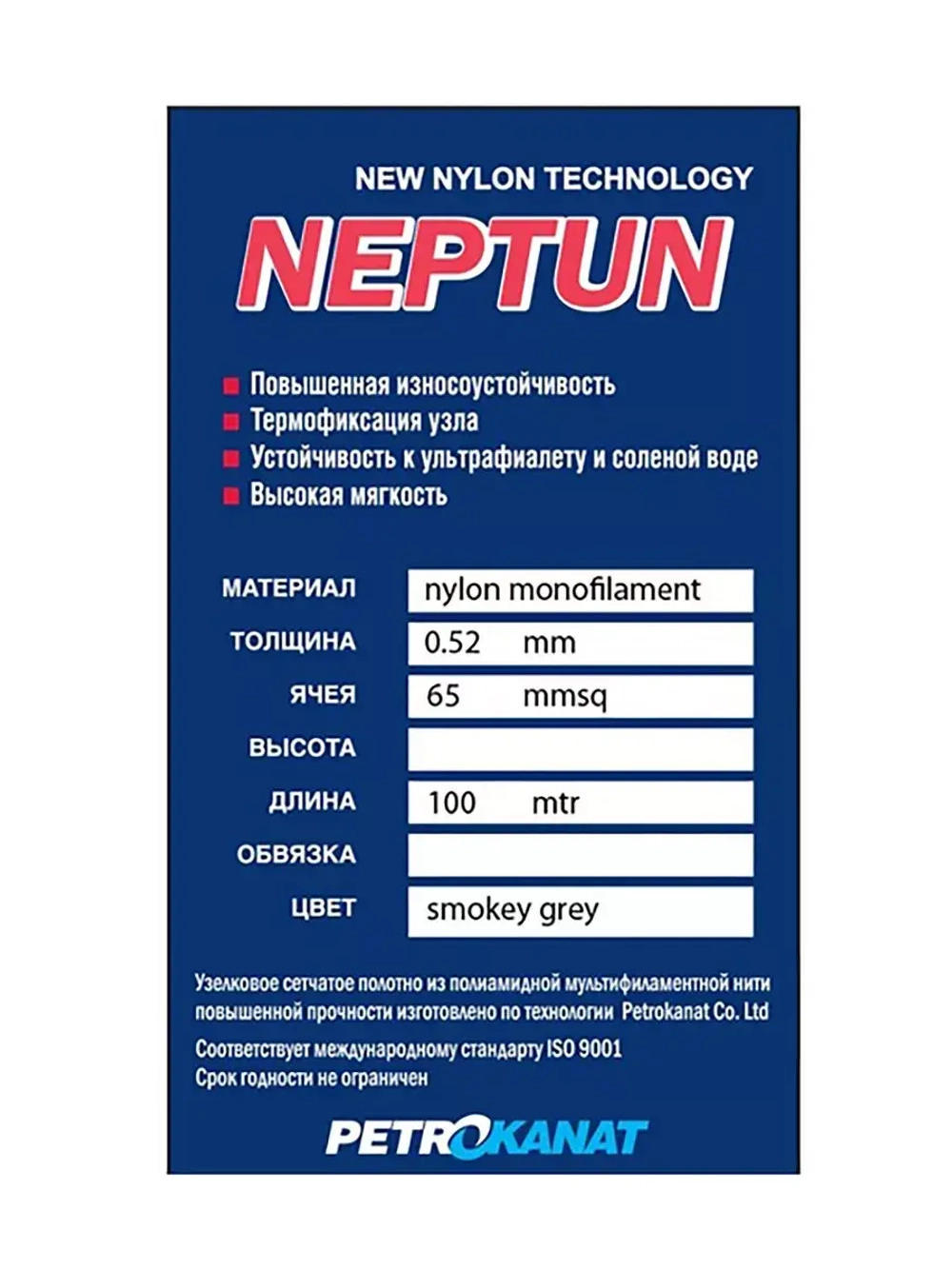 Сетеполотно леска 0,52 мм, ячея 65 мм, высота 6,0 м кукла