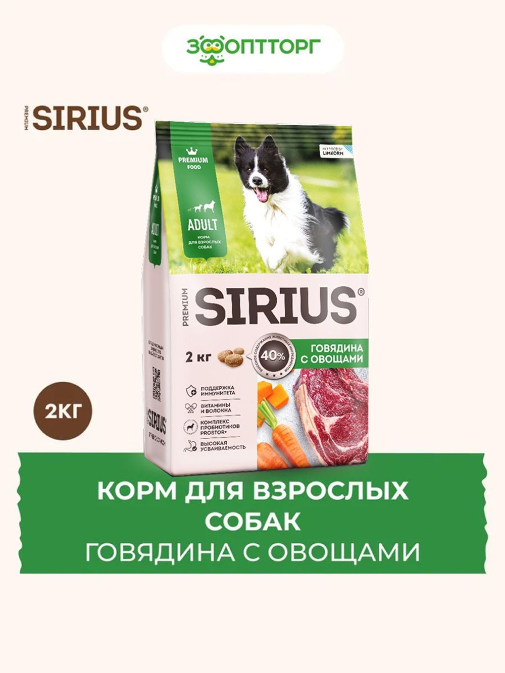 Сухой корм Sirius для взрослых собак с ягненком и рисом, 2 кг.