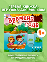 Вжух! Времена года